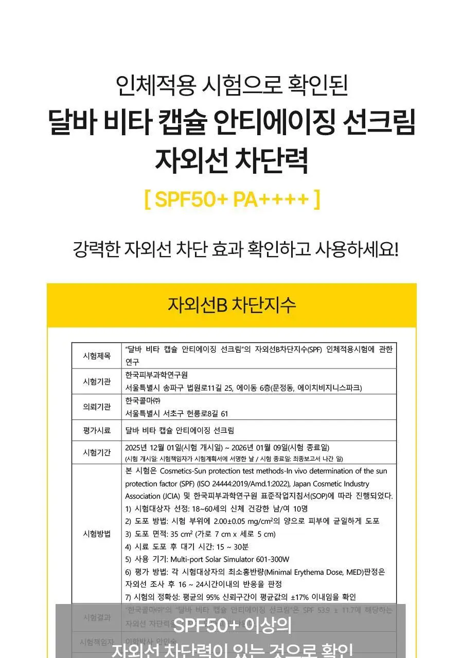 [광노화선] 달바 비타 안티에이징 선크림 50ml 상세페이지 12
